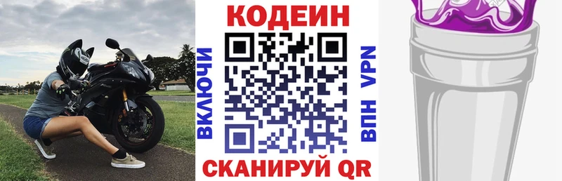 Кодеиновый сироп Lean Purple Drank купить наркоту KRAKEN маркетплейс Любим